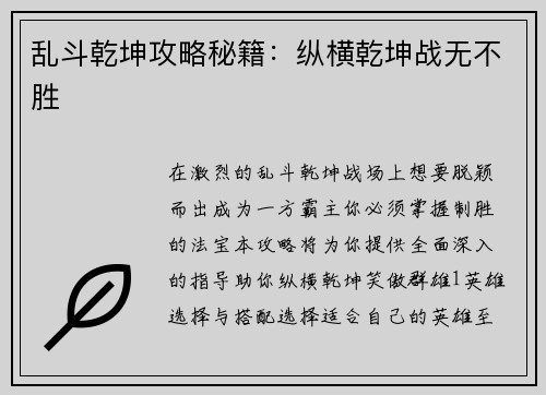 乱斗乾坤攻略秘籍：纵横乾坤战无不胜