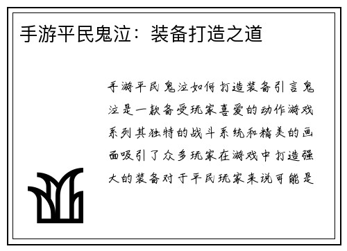 手游平民鬼泣：装备打造之道