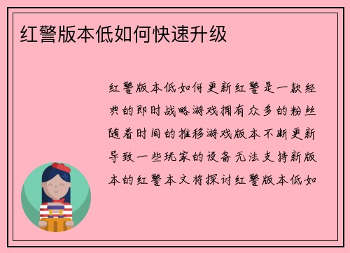 红警版本低如何快速升级