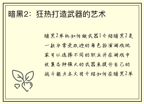 暗黑2：狂热打造武器的艺术