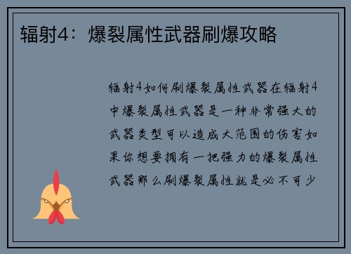 辐射4：爆裂属性武器刷爆攻略