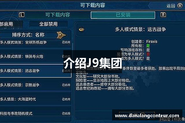 介绍J9集团
